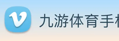 九游体育手机官网入口 logo